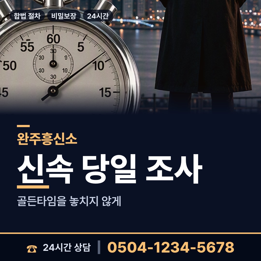 완주 상관면 심부름센터 상담 안내
