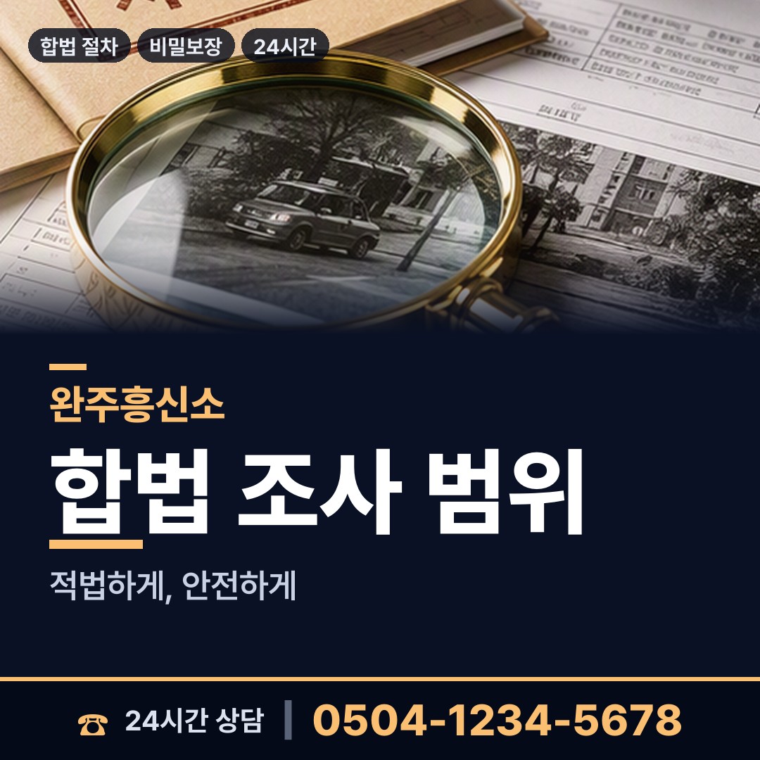 완주 상관면 채무자추적 상담 안내