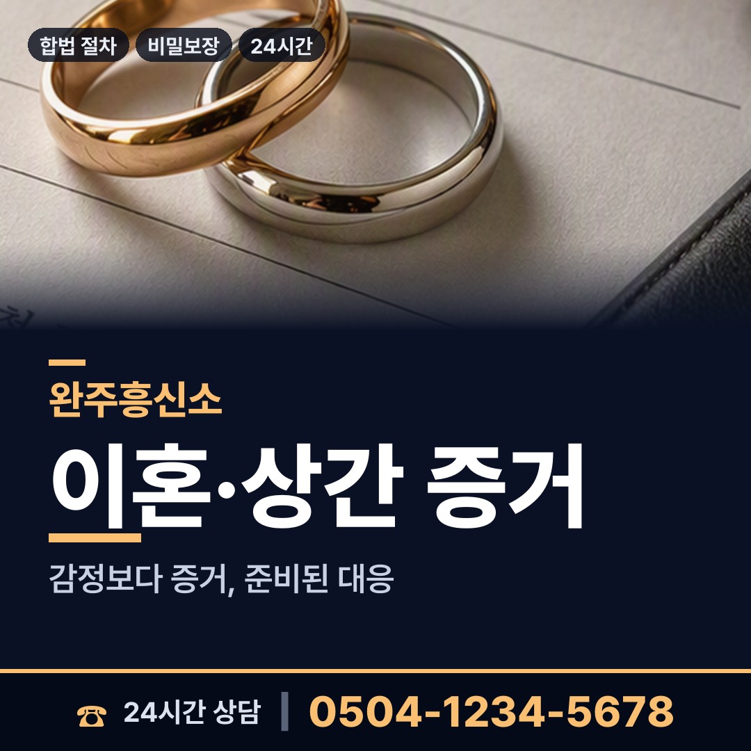 완주 상관면 부양료소송 상담 안내