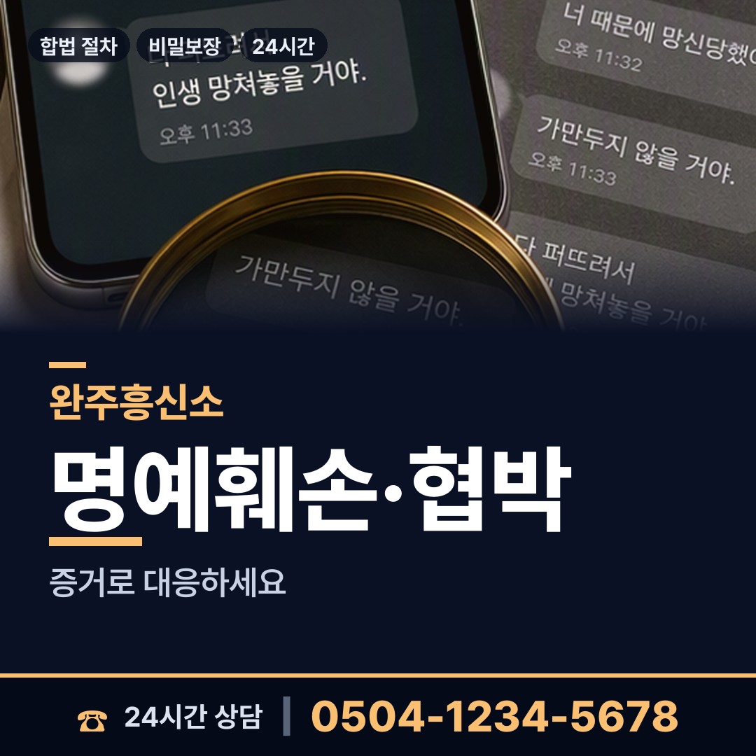 완주 상관면 피해자모임 상담 안내