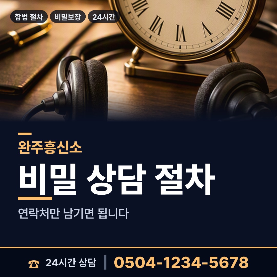 완주 상관면 사설탐정 상담 안내