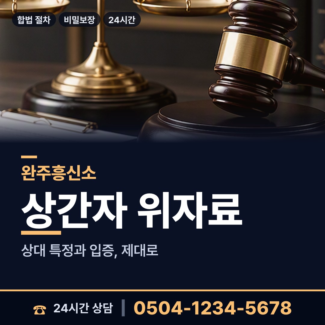 완주 상관면 직원조사 상담 안내