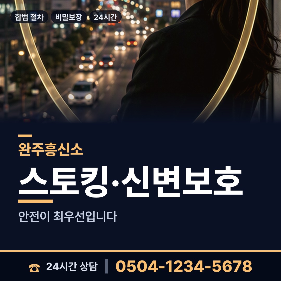 완주 상관면 부정행위조사 상담 안내