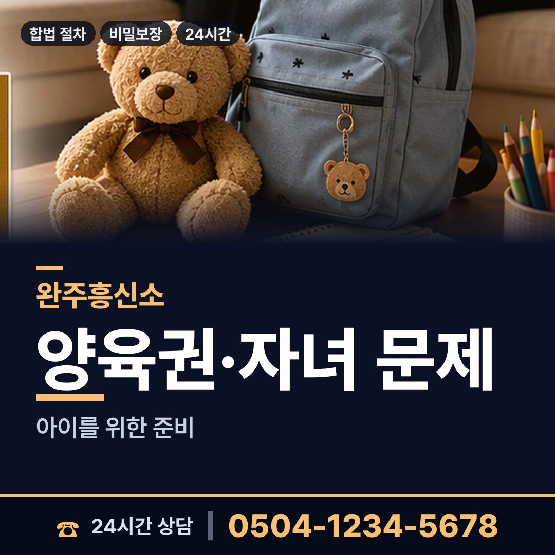 완주 상관면 남편외도흥신소 상담 안내